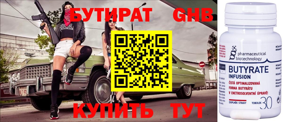 Бутират  Вход с VPN  Магнитогорск  Бутират вода 