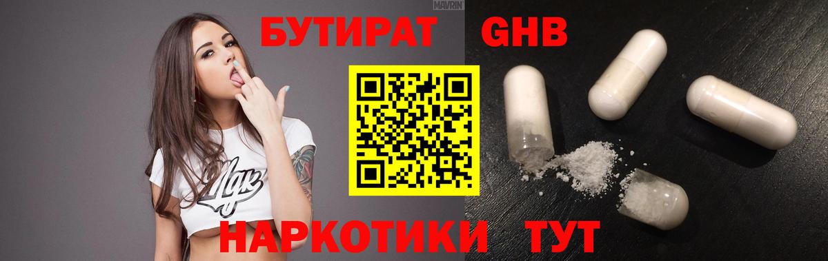 Бутират оксибутират Магнитогорск