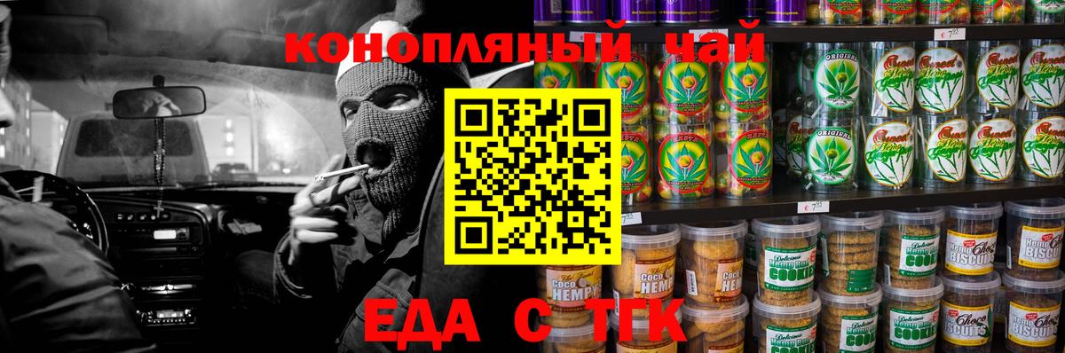 Печенье с ТГК конопля Магнитогорск