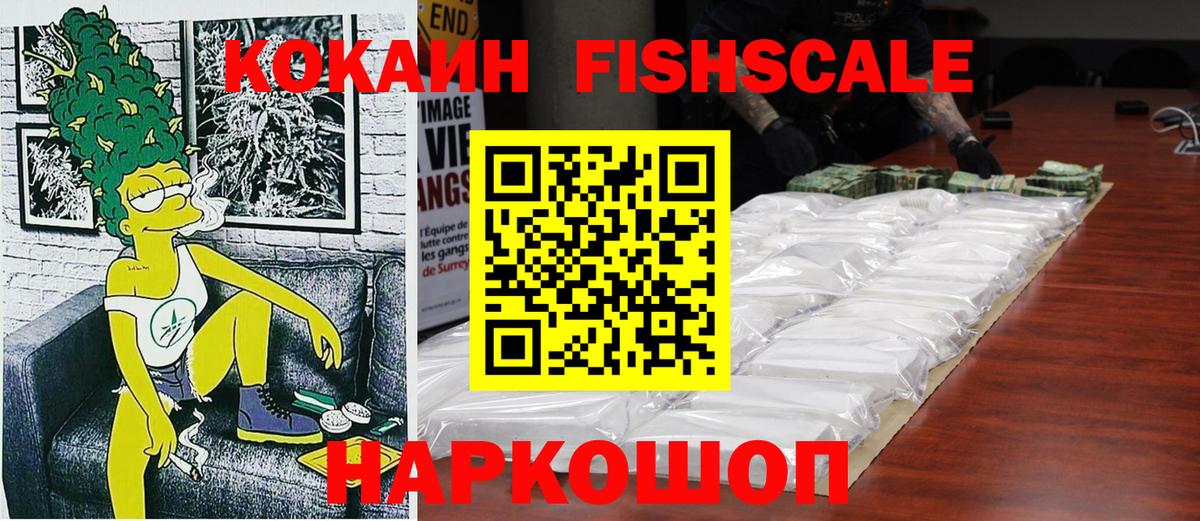 COCAIN Fish Scale Магнитогорск
