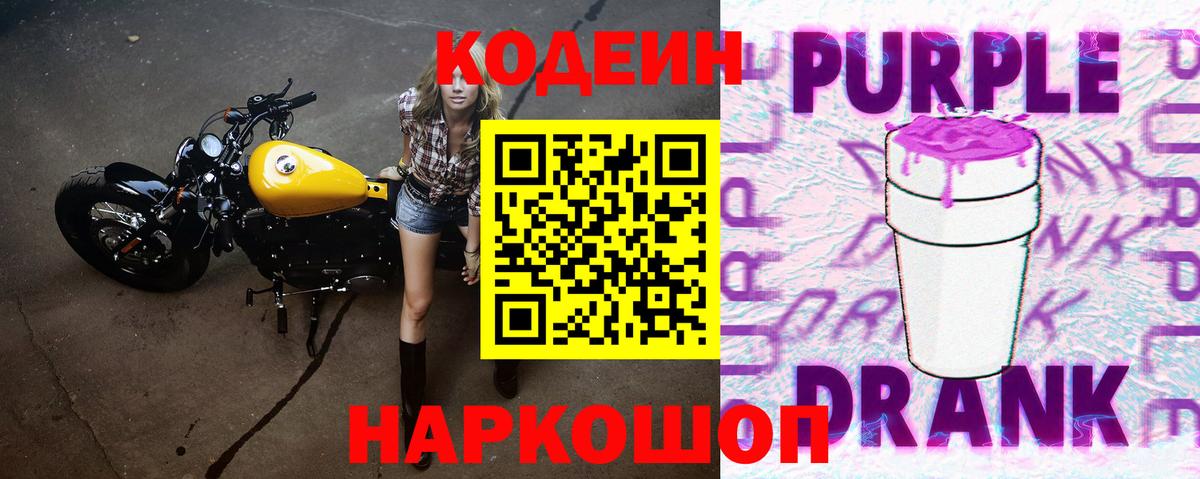 Кодеин напиток Lean (лин) Магнитогорск