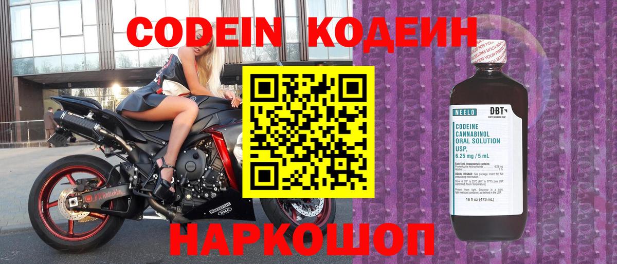 Магнитогорск  Кодеин напиток Lean (лин)  Вход с VPN 