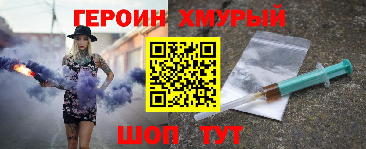 Героин Heroin Магнитогорск