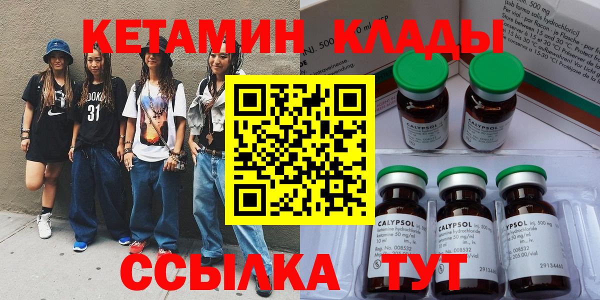 Кетамин ketamine Магнитогорск