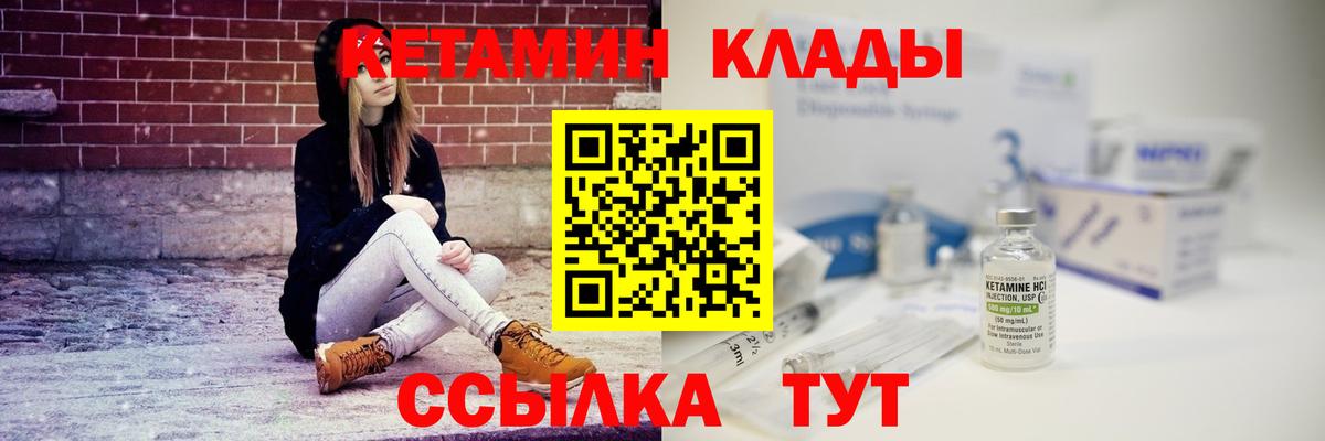 Магнитогорск  Кетамин ketamine  Вход с VPN 