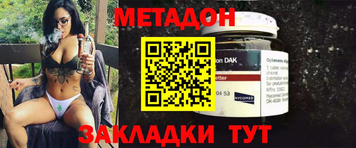Магнитогорск  Метадон methadone  Вход с VPN  МЕТАДОН methadone 