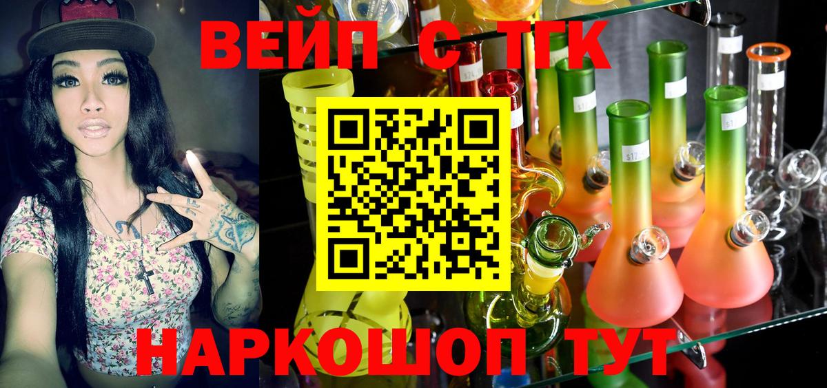 Магнитогорск  Дистиллят ТГК вейп  Вход с VPN  ТГК жижа 